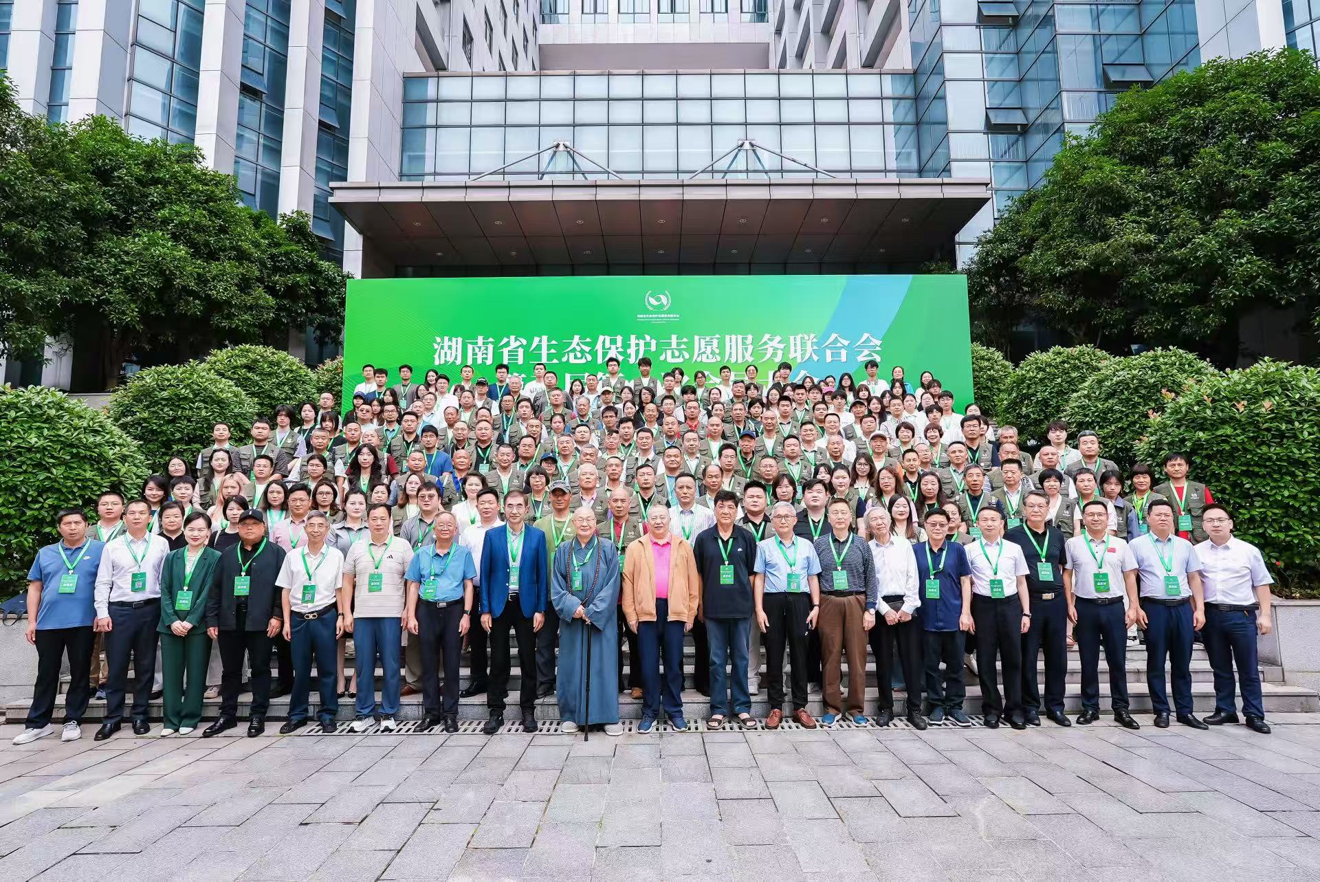 喜获殊荣|我会当选湖南省生态保护志愿服务联合会常务理事单位