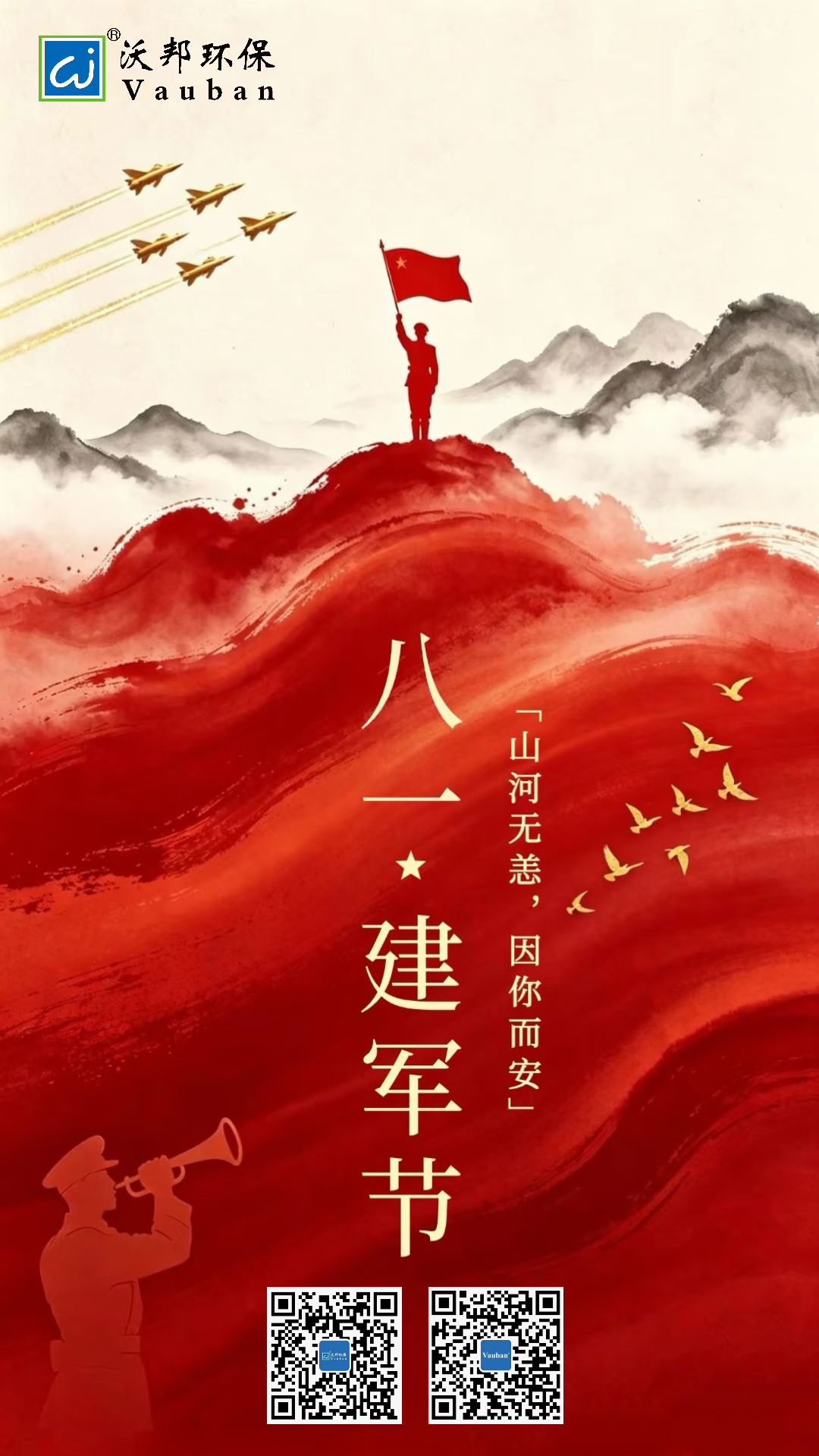 八一军旗红 碧水映星城|长沙市生态环境保护行业协会热烈庆祝中国人民解放军建军 99 周年!