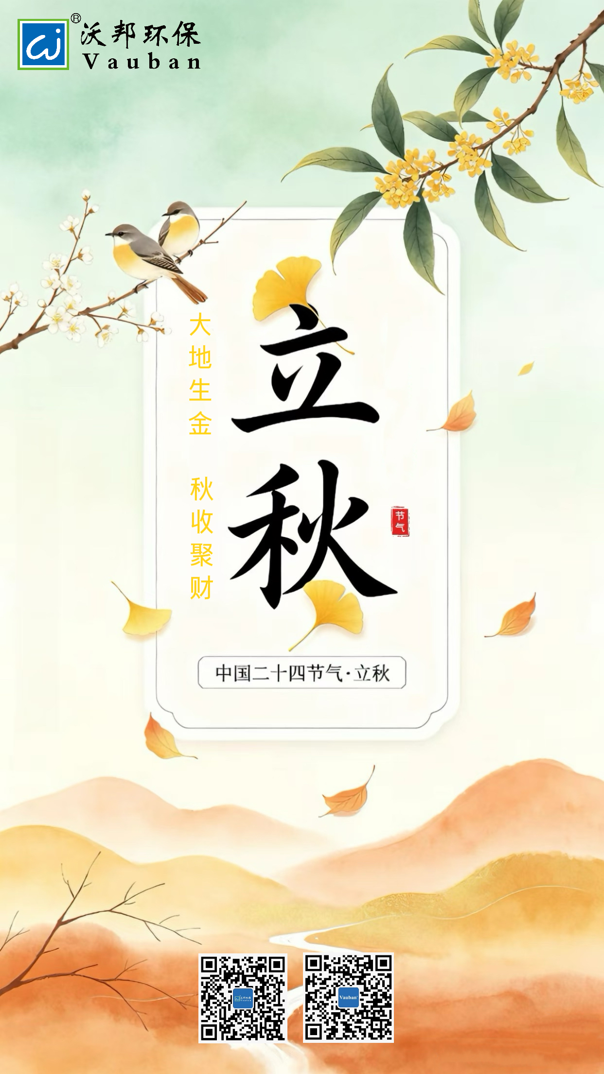 立秋启新,清风入星城