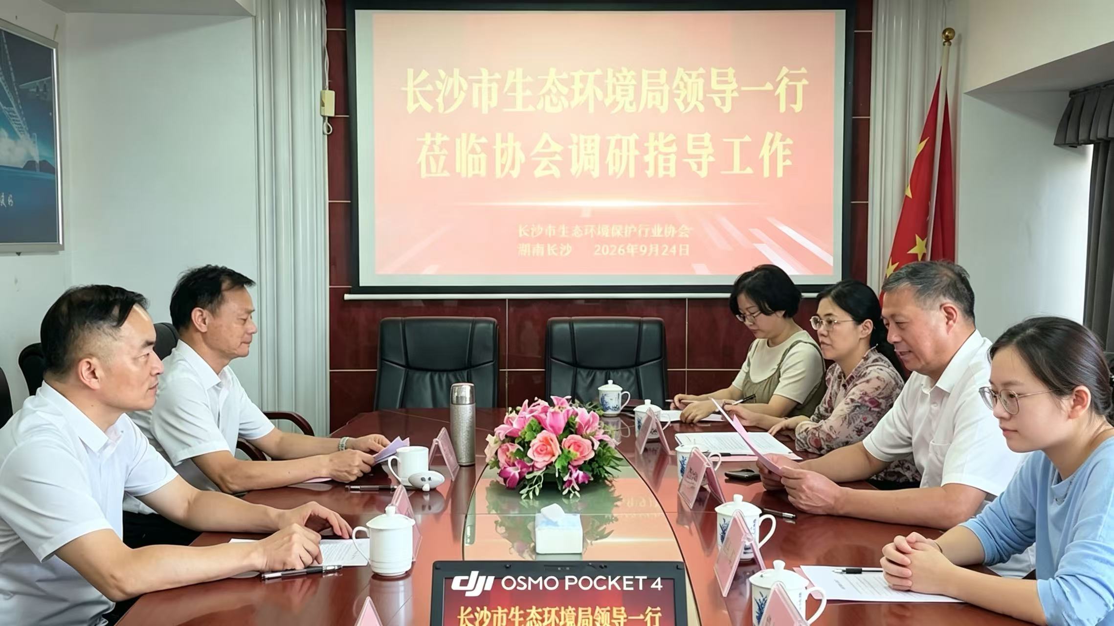 长沙市生态环境局领导莅临我会调研指导